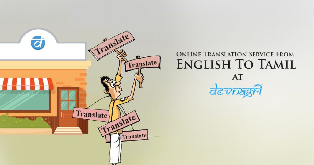 tamil to english translation free