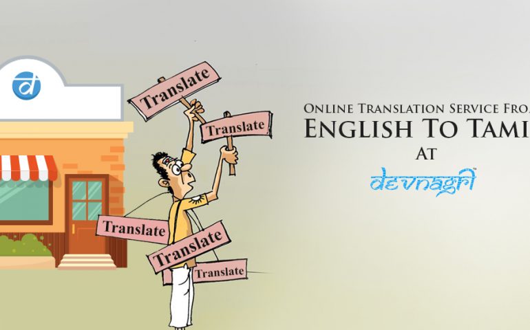 Online translation english to tamil