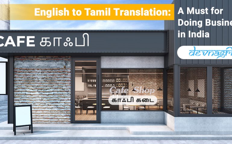 Tamil Translation
